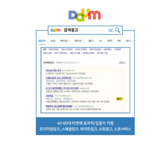 다음광고 장점