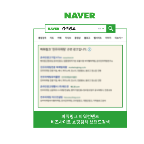 네이버광고 장점